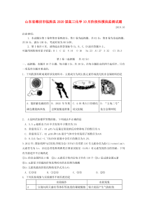 山东省潍坊市临朐县2020届高三化学10月阶段性模块监测试题