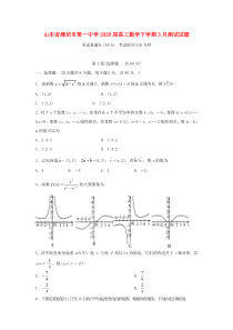 山东省潍坊市第一中学2020届高三数学下学期3月测试试题