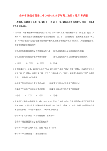 山东省潍坊市昌乐二中2019-2020学年高二政治4月月考试题
