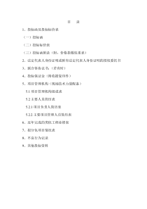 投标文件样板(1)