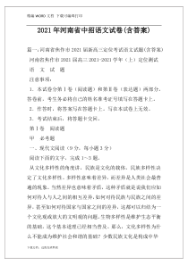2021年河南省中招语文试卷(含答案)
