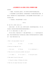 山东省潍坊市2020届高三英语上学期期中试题