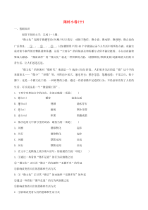 山东省潍坊市2019中考语文总复习 限时小卷十