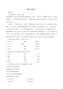 山东省潍坊市2019中考语文总复习 限时小卷九