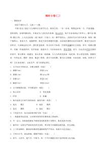山东省潍坊市2019中考语文总复习 限时小卷二