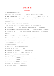 山东省潍坊市2019年中考英语总复习 语法专项复习 语法六 数词和主谓一致语法随堂演练