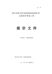 投标文件格式表格