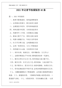 2021年记者节祝福短信40条