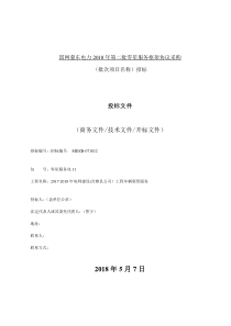 投标文件模板（DOC46页）