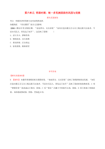 山东省潍坊市2019年中考历史一轮复习 中国古代史 第六单元 明清时期：统一多民族国家的巩固与发展真