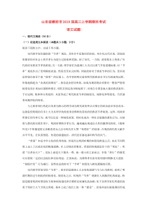 山东省潍坊市2019届高三语文上学期期末考试试卷（含解析）
