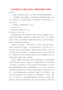 山东省潍坊市2019届高三语文第一次模拟考试试题（无答案）