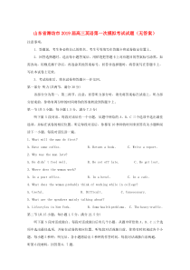 山东省潍坊市2019届高三英语第一次模拟考试试题（无答案）