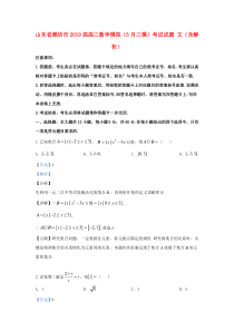 山东省潍坊市2019届高三数学模拟（5月三模）考试试题 文（含解析）