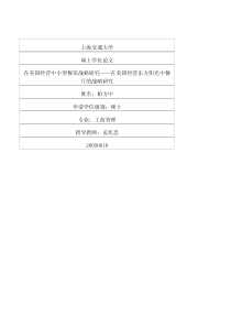 中小型餐馆战略研究__在美国经营东方阳光中餐厅的