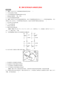 山东省潍坊市2018年中考地理一轮复习 七上 第二章 地球的面貌 第三课时世界的地形与海陆变迁测试