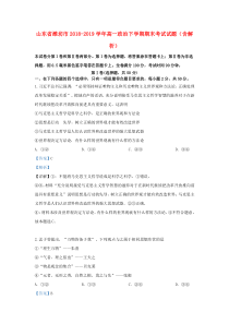 山东省潍坊市2018-2019学年高一政治下学期期末考试试题（含解析）