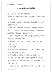 2021年锦州中考试卷