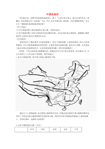 山东省潍坊市2018-2019学年八年级地理上册 第二章 第一节 中国的地形（第1课时）学案（无答案