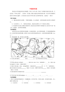 山东省潍坊市2018-2019学年八年级地理上册 第二章 第三节 中国的河流（第3课时）学案（无答案