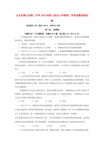 山东省微山县第二中学2020届高三政治上学期第二学段质量检测试题