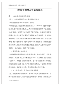 2021年控烟工作总结范文