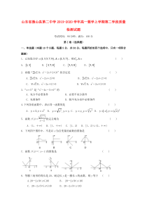 山东省微山县第二中学2019-2020学年高一数学上学期第二学段质量检测试题