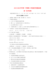 山东省微山县第二中学2019-2020学年高一化学上学期第二学段质量检测试题