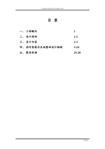投标文件编制说明