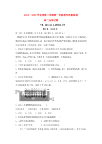 山东省微山县第二中学2019-2020学年高二地理下学期第一学段教学质量监测试题