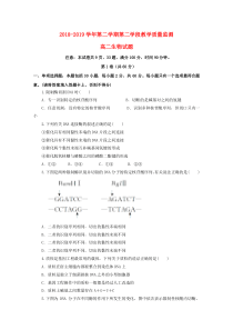 山东省微山县第二中学2018-2019学年高二生物下学期第二学段教学质量监测试题
