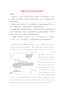 山东省威海市2019年中考英语真题试题