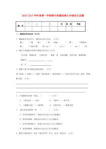 山东省威海市环翠区2017届九年级语文上学期期中试题（五四制）