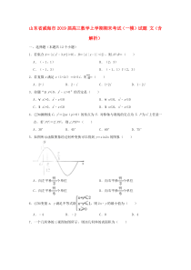 山东省威海市2019届高三数学上学期期末考试（一模）试题 文（含解析）
