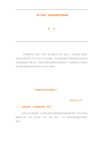 “海上丝路”北海品牌城市形象战略(1)