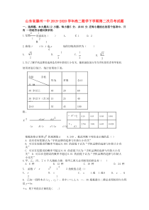 山东省滕州一中2019-2020学年高二数学下学期第二次月考试题
