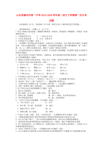 山东省滕州市第一中学2019-2020学年高一语文下学期第一次月考试题