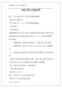 2021年三八妇女节