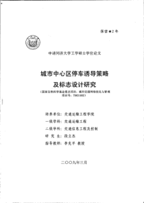 中心区停车诱导策略及标志设计研究