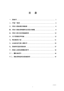 投标标书样本