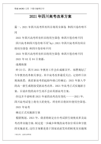 2021年四川高考改革方案