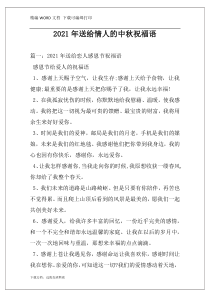 2021年送给情人的中秋祝福语