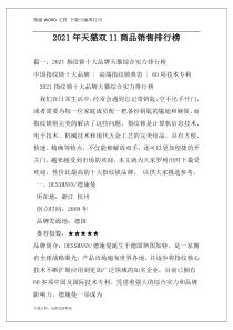 2021年天猫双11商品销售排行榜