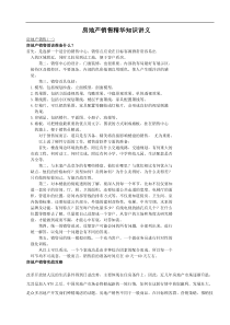 房地产销售精华知识