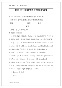 2021年五年级英语下册期中试卷