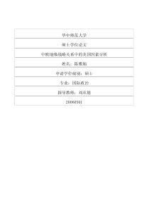 中欧地缘战略关系中的美国因素分析