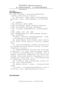 房地产销售讲义（DOC95页）
