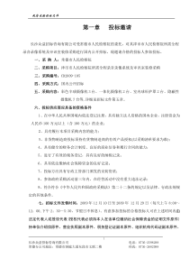 投标邀请