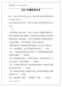 2021年最经典名言