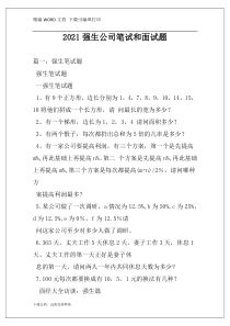 2021强生公司笔试和面试题